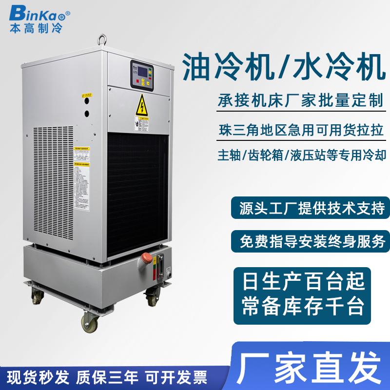 工业主轴油冷机冷水机CNC加工中心精雕机雕刻机齿轮箱降温制冷厂