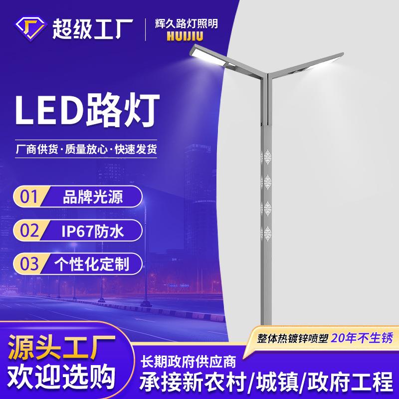 led高杆灯现代简约路灯城市新农村风光灯带户外单双臂道路照明灯