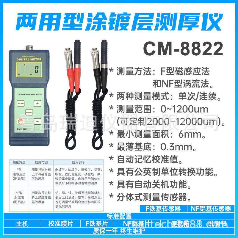 CM-8822基本型涂镀层测厚仪0~1000um油漆膜厚仪防腐层厚度测试仪