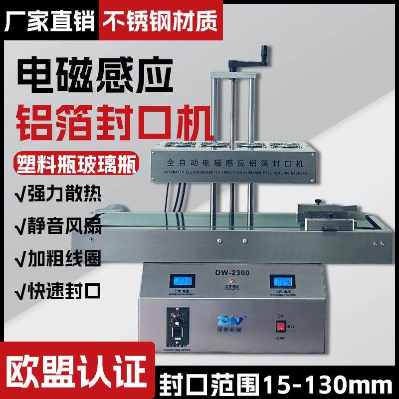 全自动电磁感应铝箔封口机玻璃塑料瓶药瓶铝箔垫片连续式封口,清洗/食品/商业设备,其他食品加工设备,淘宝优惠券,粉丝福利购,淘宝优惠卷
