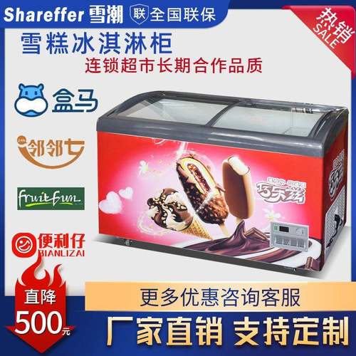 雪糕柜商用冰柜冰淇淋冷冻展示柜圆弧玻璃门雪糕组合卧式冰柜