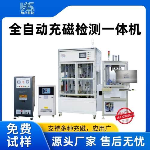 厂家直供全自动充磁检测一体机步进电机强磁大功率充磁机