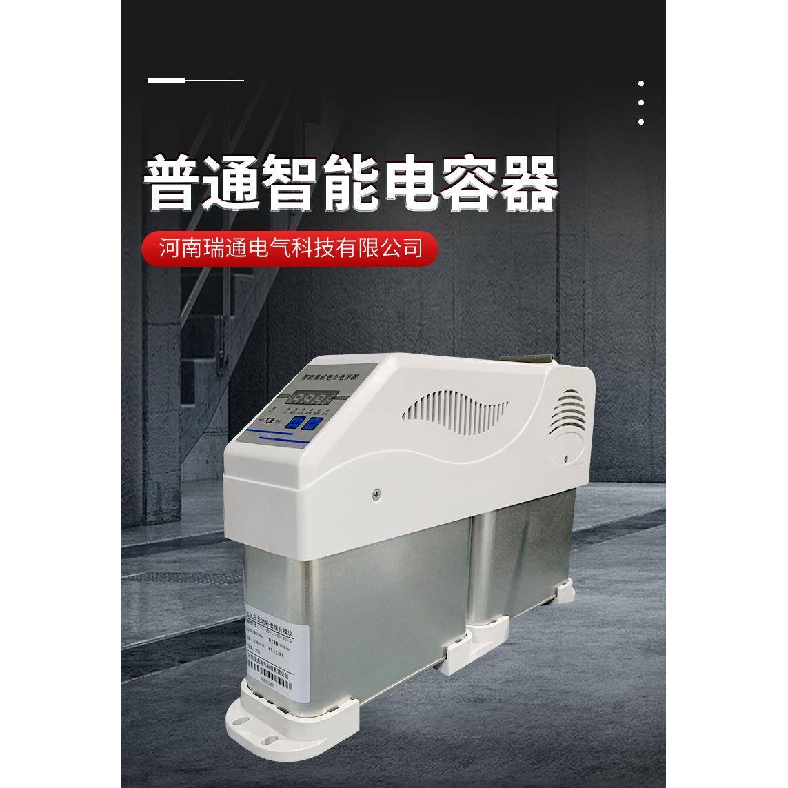 智能电子电力电容器普通型抗谐型提高功率因数无功补偿电气设备