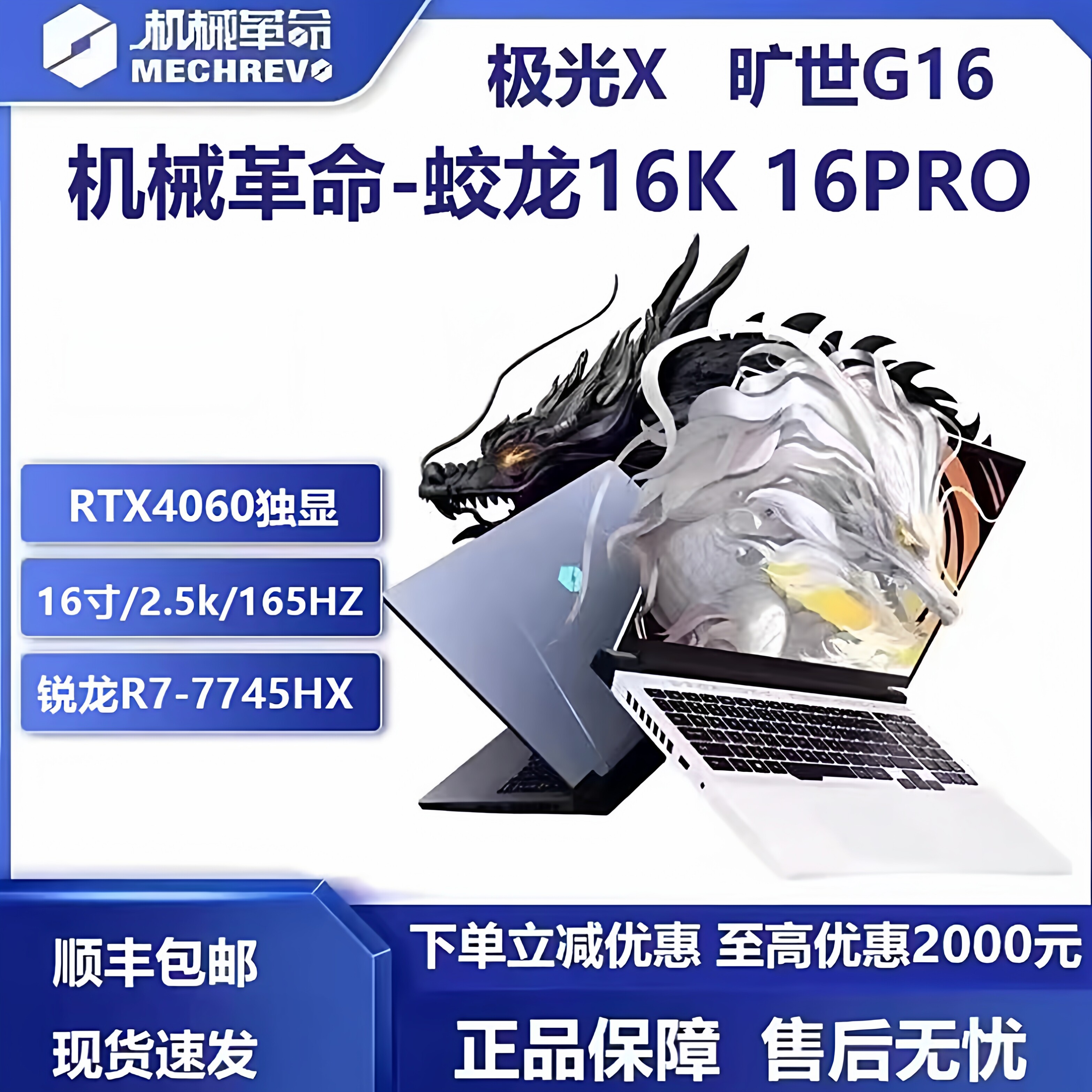 MECHREVO/机械革命 蛟龙16K R7-7735H/RTX4060