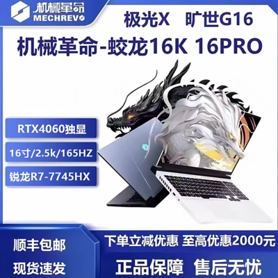MECHREVO/机械革命 蛟龙16K R7-7735H/RTX4060