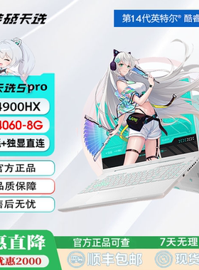 Asus/华硕天选5Pro i9新款4060满血学生游戏电竞笔记本电脑游戏本