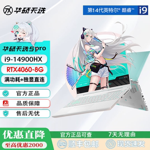 Asus/华硕天选5Pro i9新款4060满血学生游戏电竞笔记本电脑游戏本