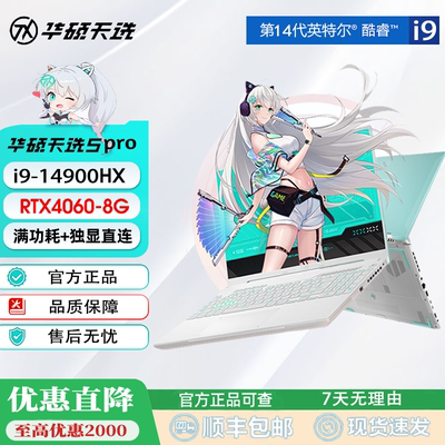 Asus/华硕天选5Pro i9新款4060满血学生游戏电竞笔记本电脑游戏本