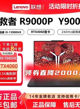Lenovo/联想拯救者Y7000P/R7000P 4060游戏本学生笔记本电脑办公
