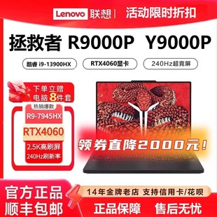 4060游戏本学生笔记本电脑办公 R7000P Lenovo 联想拯救者Y7000P