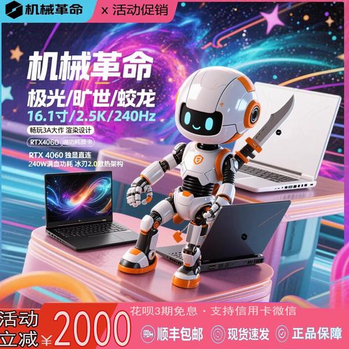 MECHREVO/机械革命 蛟龙16K R7-7735H/RTX4060电竞游戏学生办公