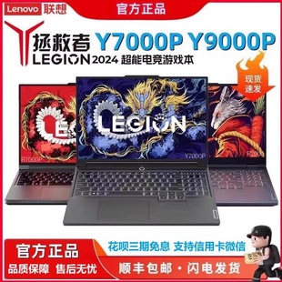 2024 R7000P 办公学生电竞游戏本笔记本 联想拯救者R9000P Lenovo