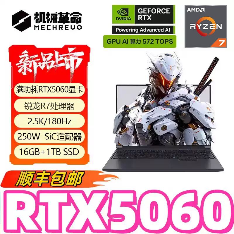 MECHREVO/机械革命 蛟龙系列 蛟龙16pro R7-8840 RTX5060显卡
