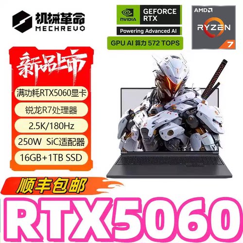 MECHREVO/机械革命 蛟龙系列 蛟龙16pro R7-8840 RTX5060显卡