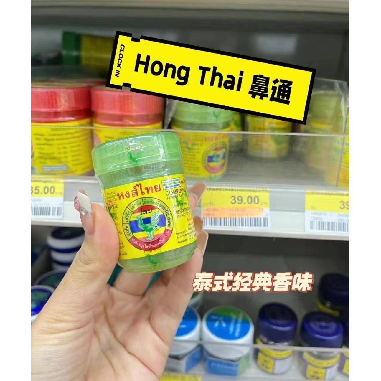 国本土hongt泰hai鼻通瓶草本薄荷提神醒脑bkpp freen同款八仙香筒