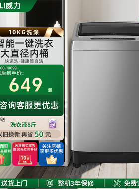 WEILI威力10KG波轮大容量抑菌智能进水一键洗衣全自动洗衣机10099