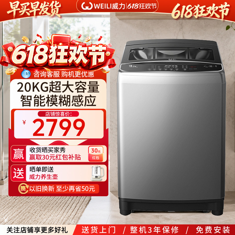 WEILI/威力 20公斤波轮全自动超大容量洗衣机毛毯洗酒店商用2189X