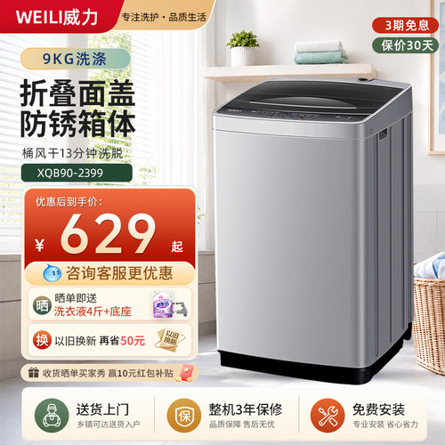 小型9公斤全自动抑菌波轮洗衣机