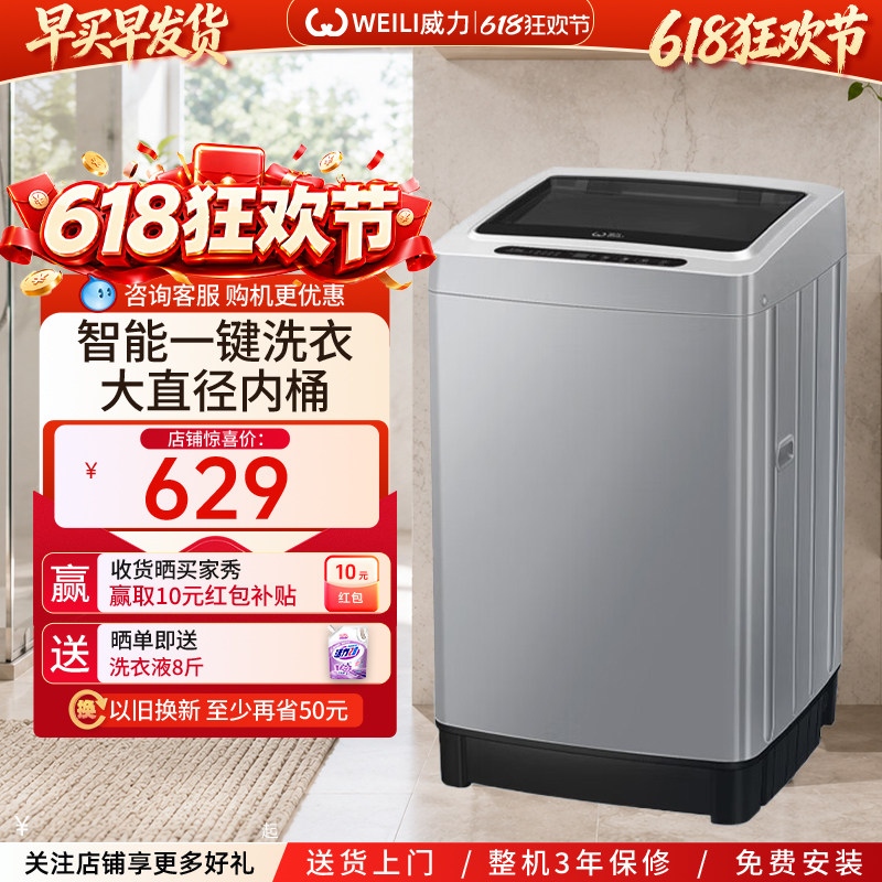 WEILI/威力9KG波轮洗衣机全自动家用公寓租房大容量洗脱一体2399