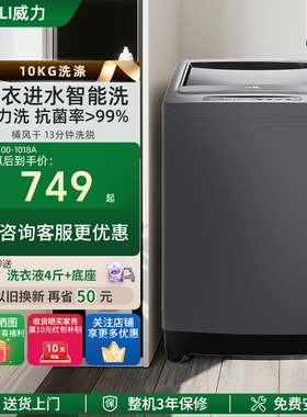 WEILI/威力10KG大容量全自动波轮洗衣机家用智能洗脱一体机10018A