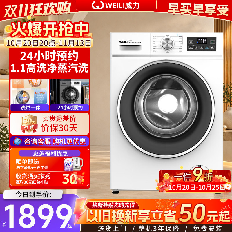 12kg全自动滚筒大容量洗烘一体机