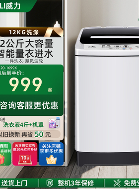 WEILI/威力12KG大容量全自动家用波轮洗衣机内风干洗脱一体1699X