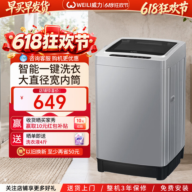 WEILI威力10KG波轮大容量抑菌智能进水一键洗衣全自动洗衣机10099