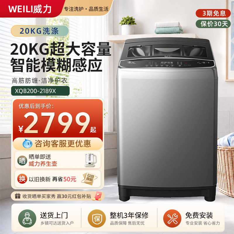 WEILI/威力大容量家商两用洗衣机