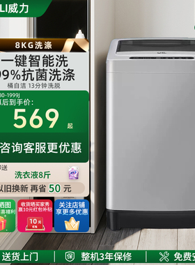 WEILI/威力8kg小型全自动洗衣机家用宿舍出租房公寓洗脱一体1999J