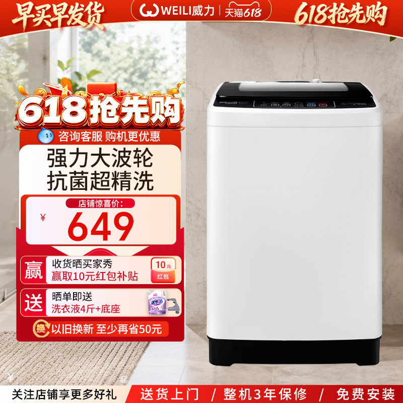 WEILI/威力8kg洗衣机全自动家用大容量波轮洗脱一体出租房用8019X