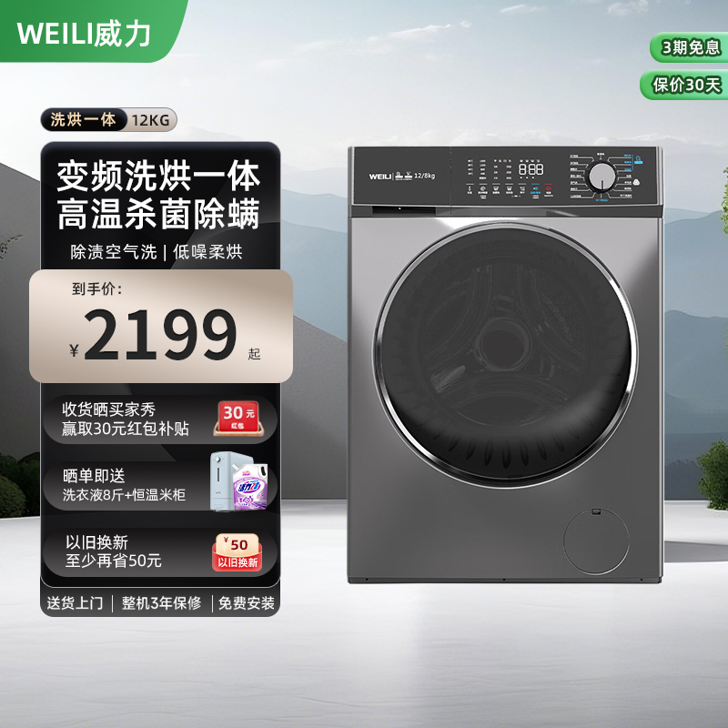 12KG滚筒洗烘一体机3D高温蒸汽洗