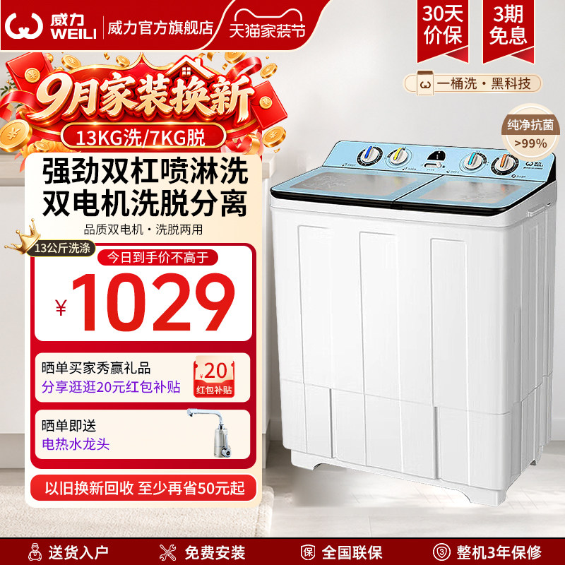 WEILI威力双缸波轮半自动洗衣机