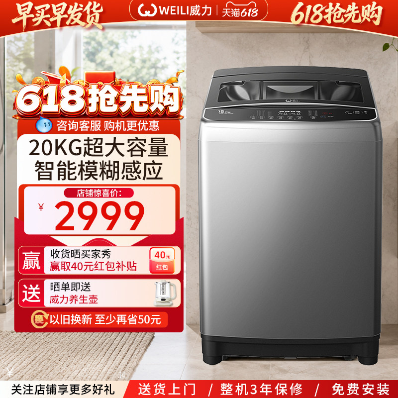 WEILI/威力26公斤全自动波轮洗衣机家用大容量宾馆酒店民宿商专用