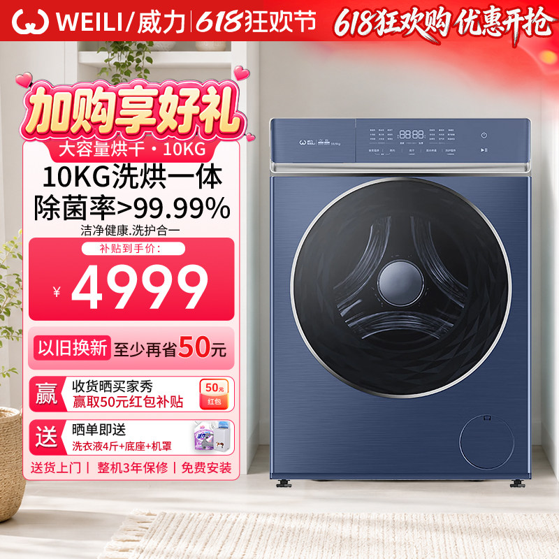 WEILI威力10kg滚筒DD直驱3D蒸汽洗高温除菌除螨洗烘一体1468DDHI