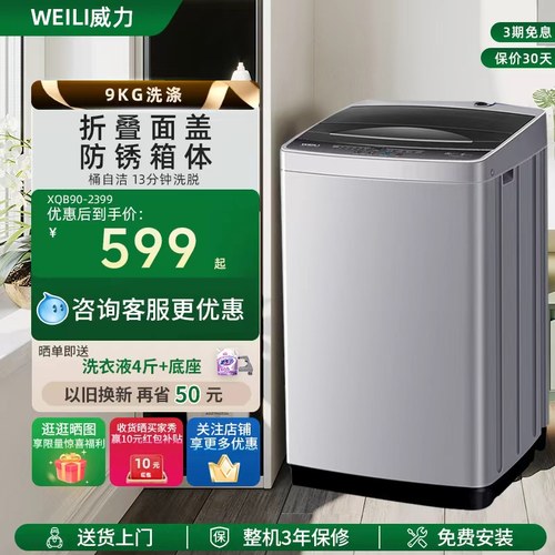 小型9公斤全自动抑菌波轮洗衣机