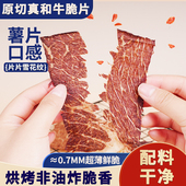 包邮 匠和牛超薄牛脆片和牛肉干牛排脆健康零食3包优惠装 顺丰