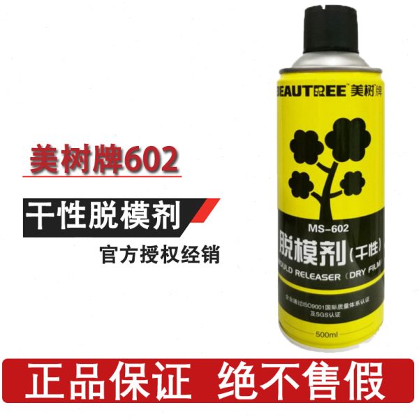 美树牌602干性脱模剂美树MS-602胶水
