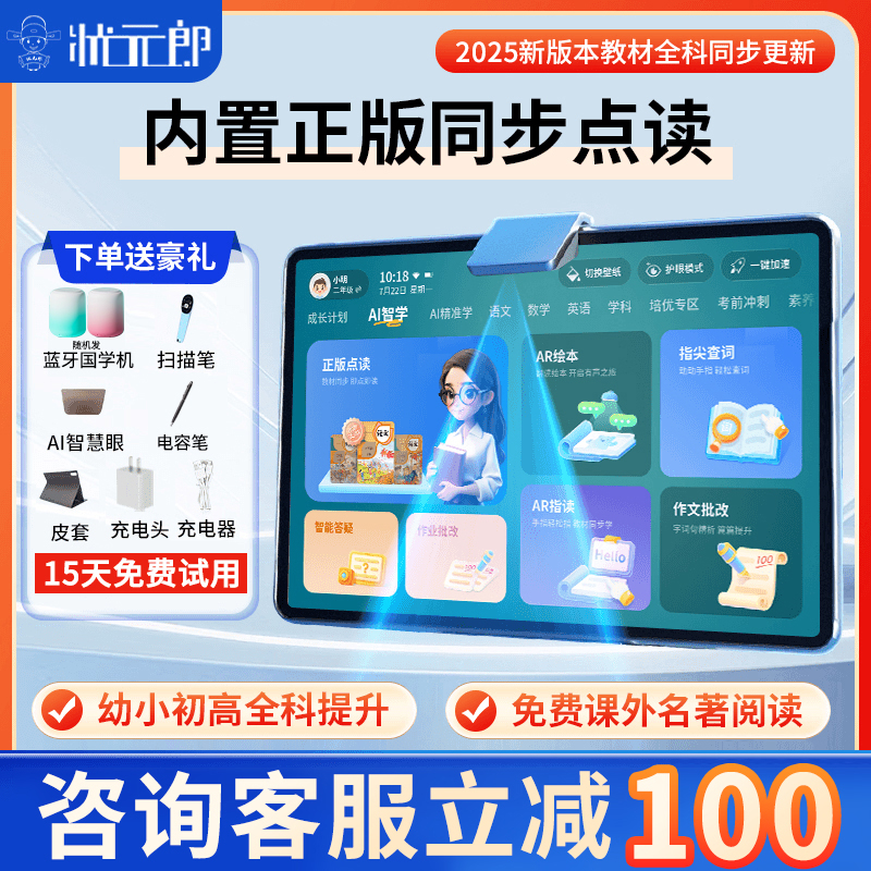 顺丰速发/2025新款状元郎官方旗舰店P30学习机正品幼儿园小学初中高中通用儿童英语专用点读机一年级到六年级