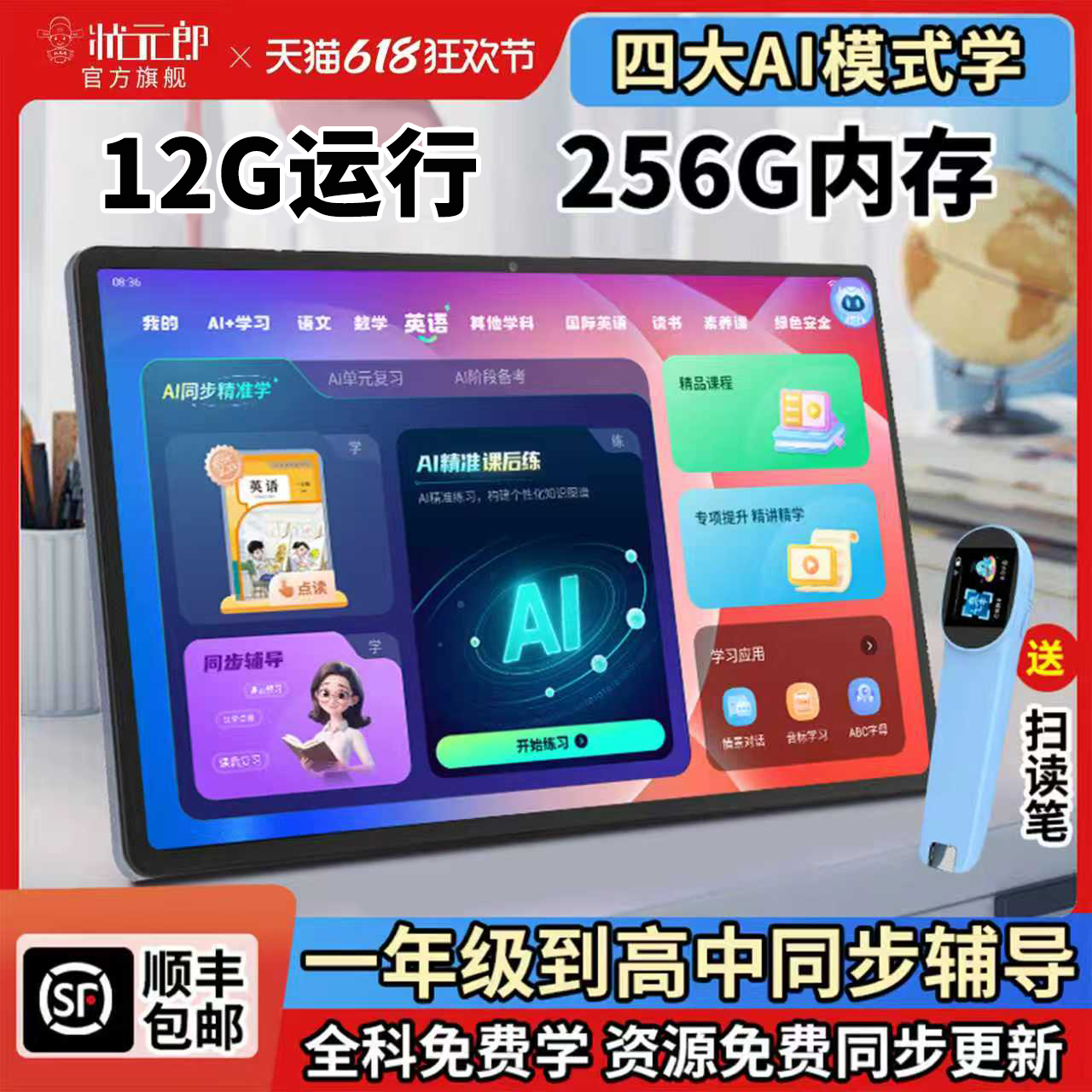 顺丰速发/2025新款 A90Pro状元郎官方旗舰店学习机正品幼儿园小学初中高中通用英语专用点读机一年级到六年级