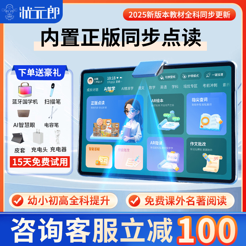 顺丰速发/2025新款状元郎官方旗舰店P30学习机正品幼儿园小学初中高中通用儿童英语专用点读机一年级到六年级