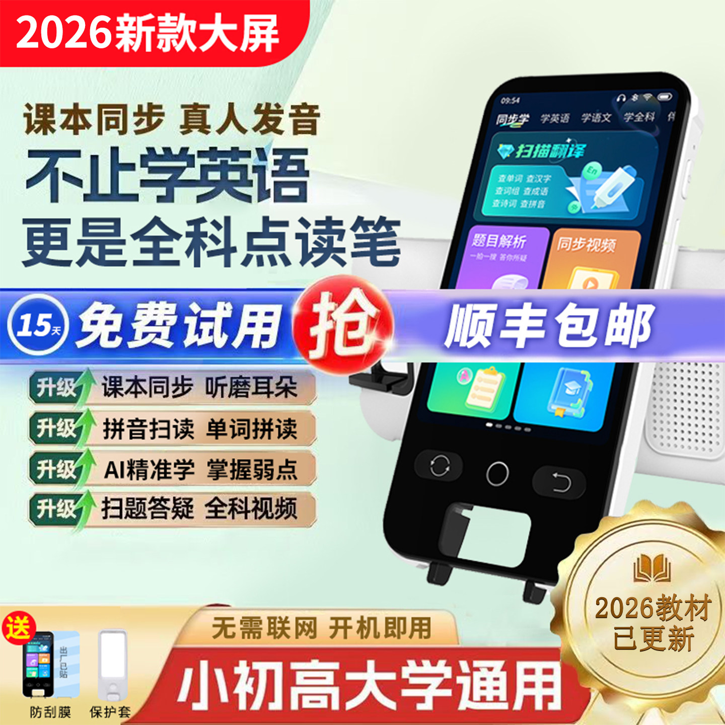 【2026新款/无需联网】智能英语点读笔多功能全科通用 高中生翻译扫读单词词典扫描学习搜题官方旗舰店图片