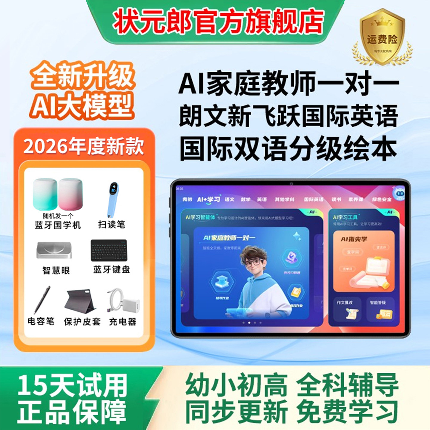 顺丰速发/2026新款状元郎官方旗舰店A90Pro学习机正品幼儿园小学初中高中通用英语专用点读机一年级到六年级,文具电教/文化用品/商务用品,学习机/教育伴学机/作业机,淘宝优惠券,粉丝福利购,淘宝优惠卷