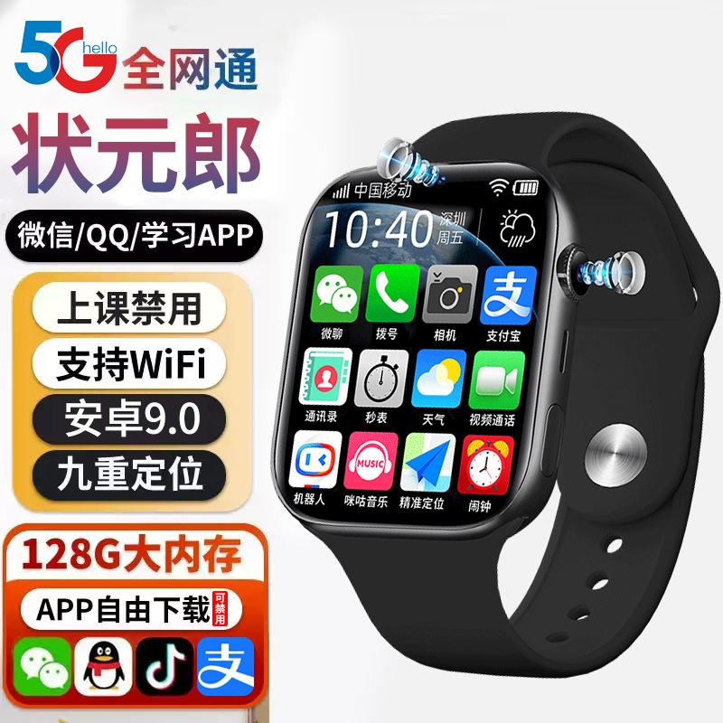 【顺丰速发/官方旗舰店】状元郎正品学生科技智能电子手表电话定位运动儿童男生女孩小学生6到12岁专用华强北