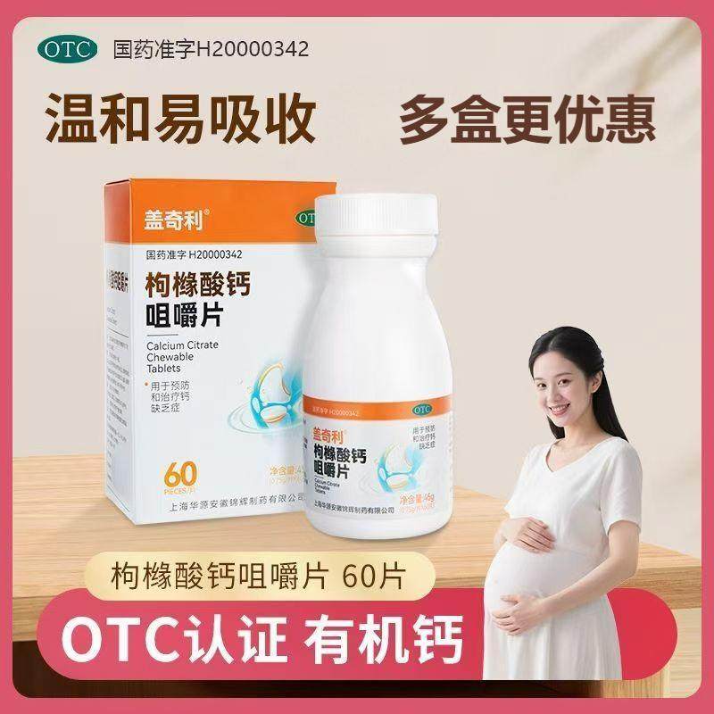 盖奇利枸橼酸钙咀嚼片60片补充钙缺乏骨质疏松发育不全儿童老年人,OTC药品/国际医药,维矿物质,淘宝优惠券,粉丝福利购,淘宝优惠卷