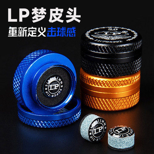 LP梦皮头单层台球杆小头枪头黑八桌球黑8斯诺克专用球杆配件
