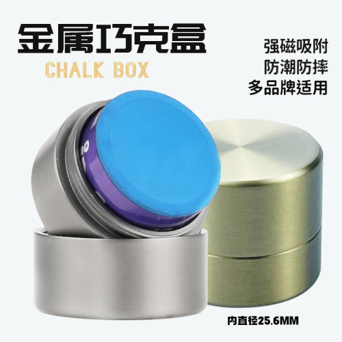 街虎金属磁吸通用巧克粉盒