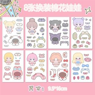 170张棉花娃娃换装 贴纸可爱公主手工益智游戏自粘贴画diy手帐防水
