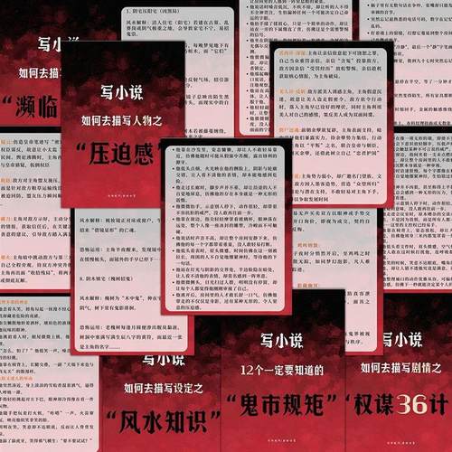 144张小说写作素材贴纸小说设定oc情节创意装饰贴画diy手账本粘贴