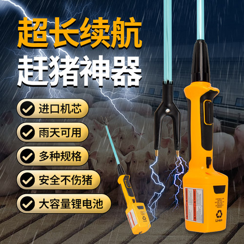 便携式电动赶猪器大功率大电量防水赶猪棒电棒赶牛羊工具赶猪神器