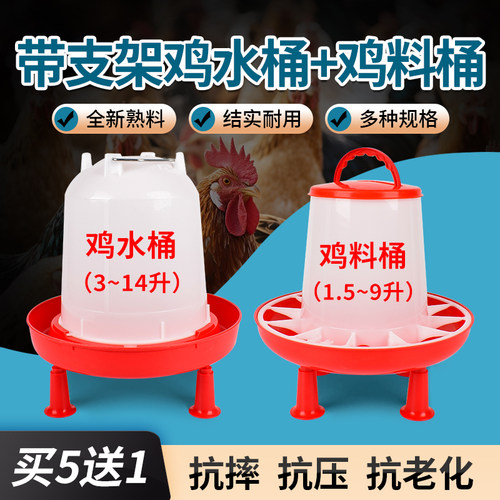 鸡水壶带支腿小鸡喝水饲料桶喂鸡食槽家禽鸡用自动饮水器喂食器